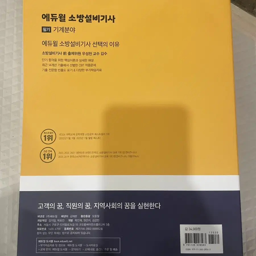 새상품 택포 2024 에듀윌 소방설비기사 필기 기계분야