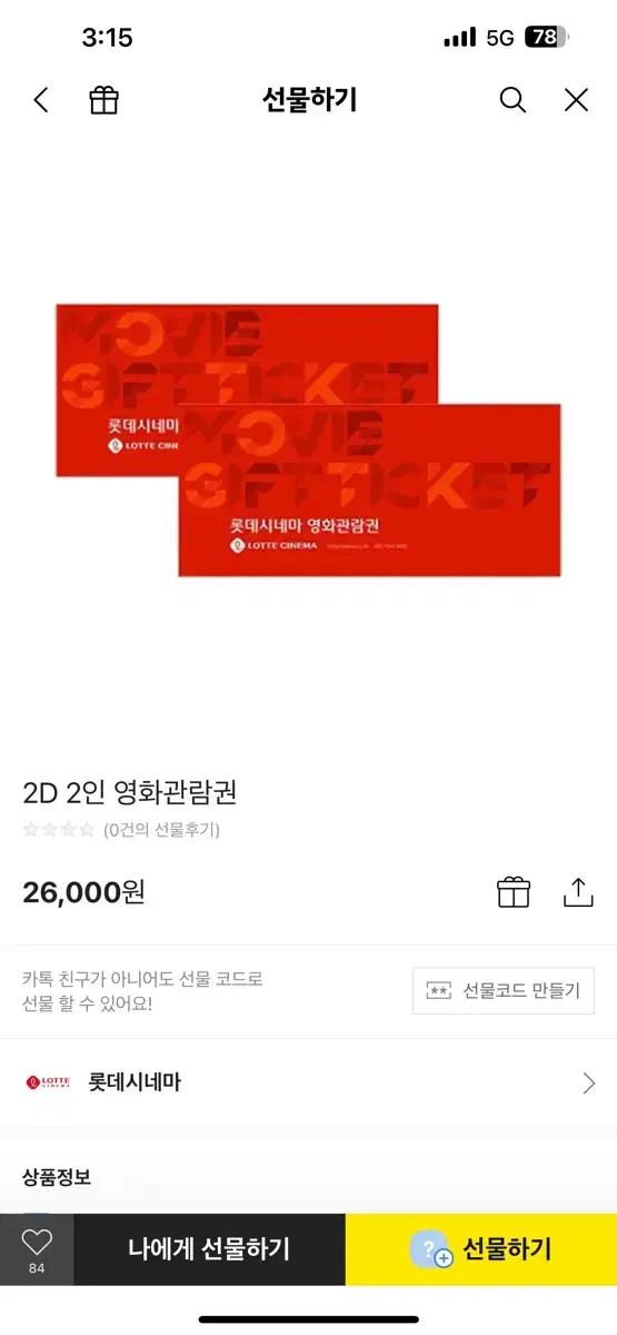 (최저가/칼답)롯데시네마 일반 2D 영화