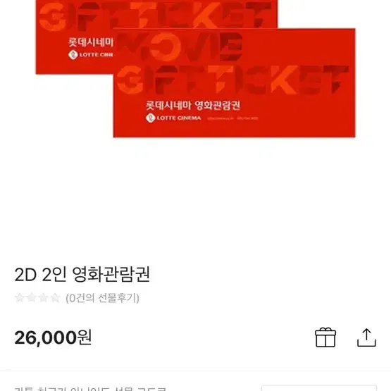 (최저가/칼답)롯데시네마 일반 2D 영화