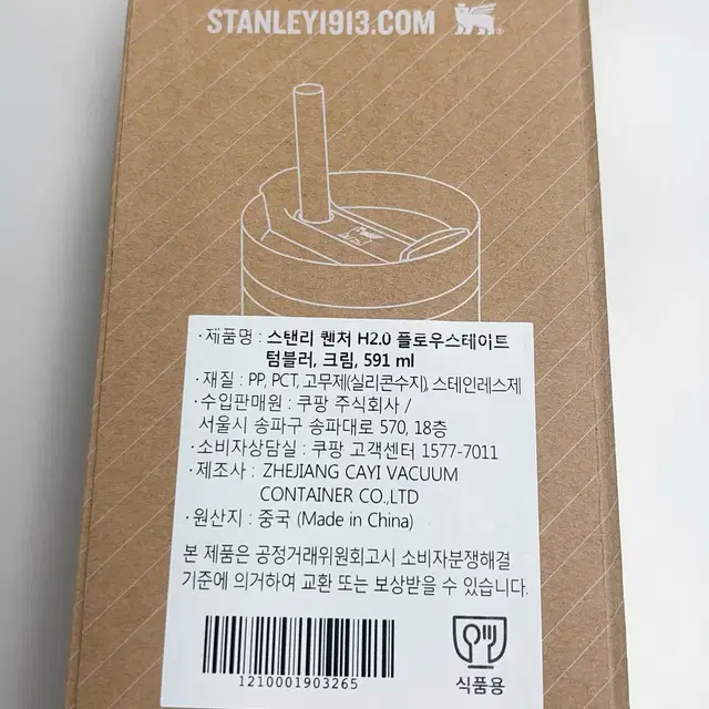 스탠리 퀜처 H2.0 플로우스테이트 텀블러 크림 591ml