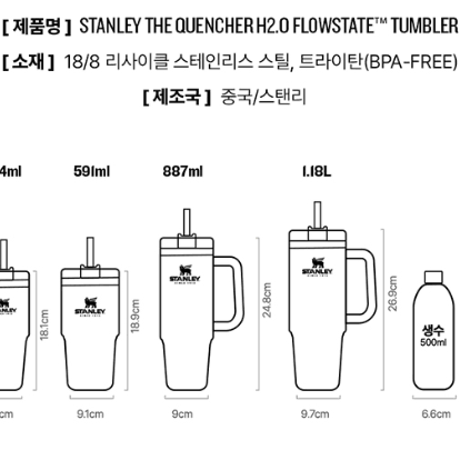 스탠리 퀜처 H2.0 플로우스테이트 텀블러 크림 591ml