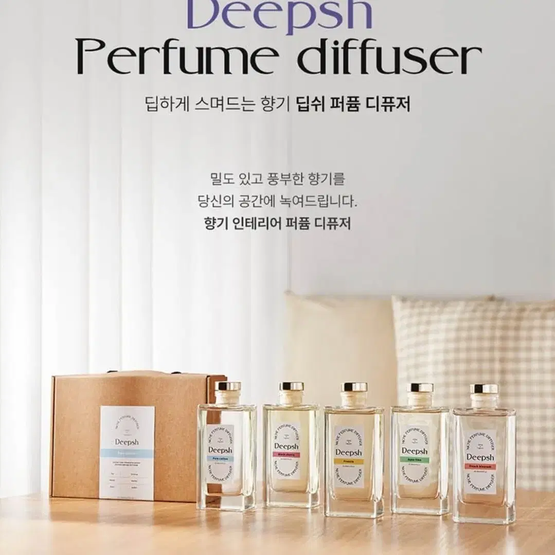 딥쉬 니치 퍼퓸 디퓨저 140ML