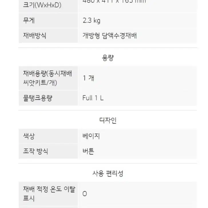 엘지 LG 식물 재배기 L012E1  틔운 미니 식물재배기 L012E1