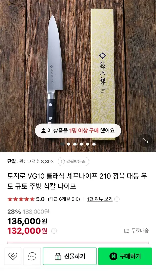 토지로 vg10 210mm 규토 셰프나이프