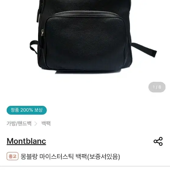 몽블랑 백팩