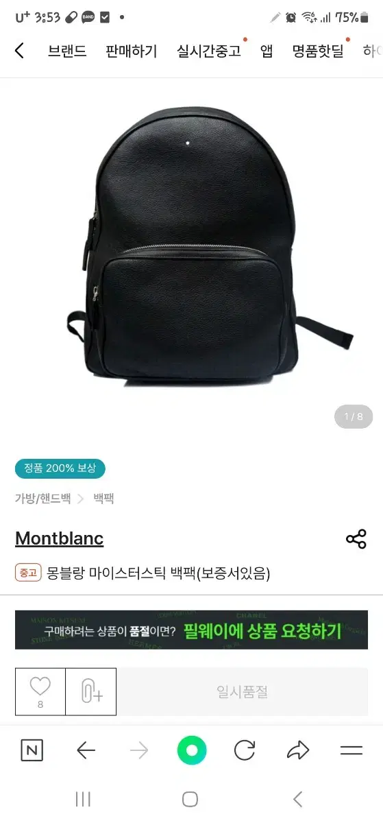 몽블랑 백팩