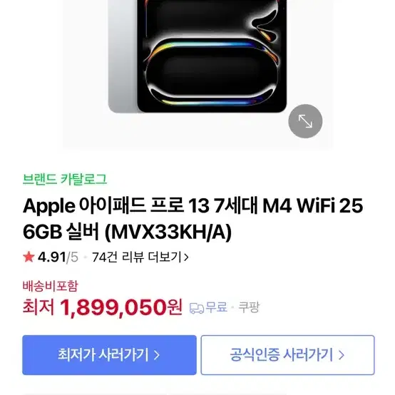 2024 아이패드 프로 11 M4칩 스탠다드 글래스, 실버, 256GB