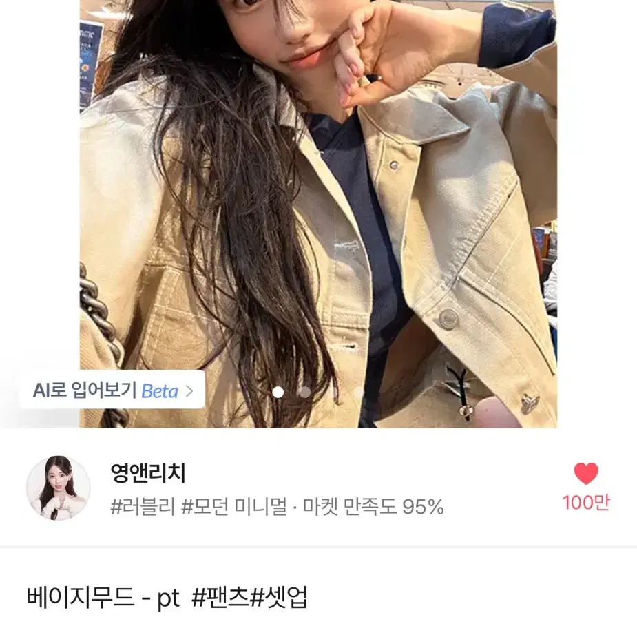 영앤리치 셋업