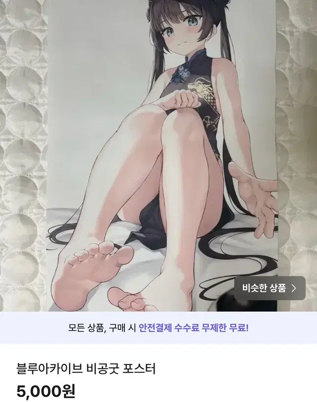 블루아카이브 비공굿 포스터