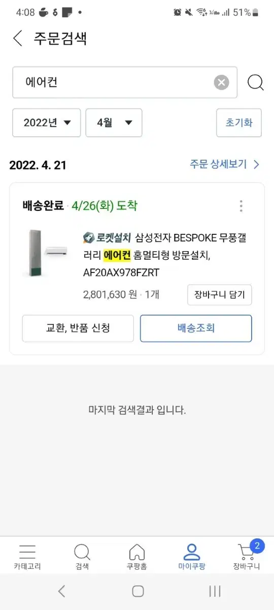 삼성 비스포크 무풍갤러리 2in1 에어컨