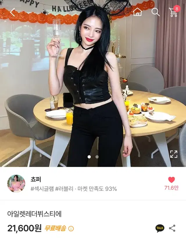 에이블리 쵸퍼 아일렛레더뷔스티에 옷 판매