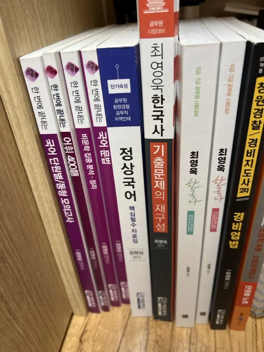 청원경찰책 대전,세종직 커버