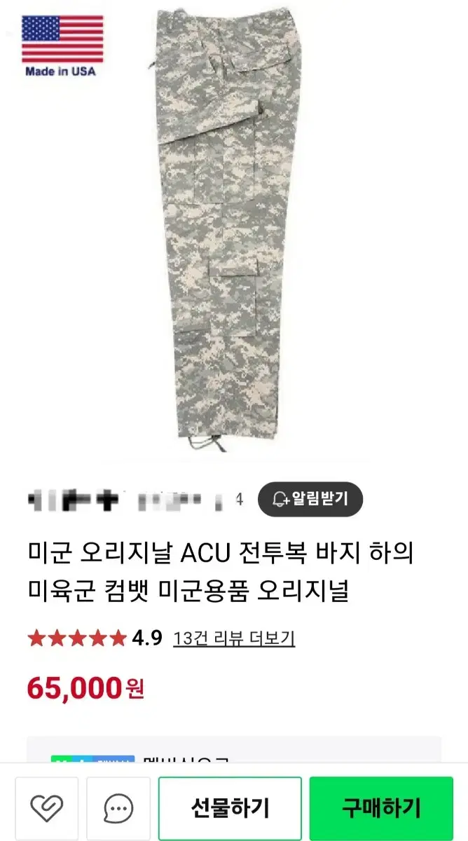 정품미군 바지