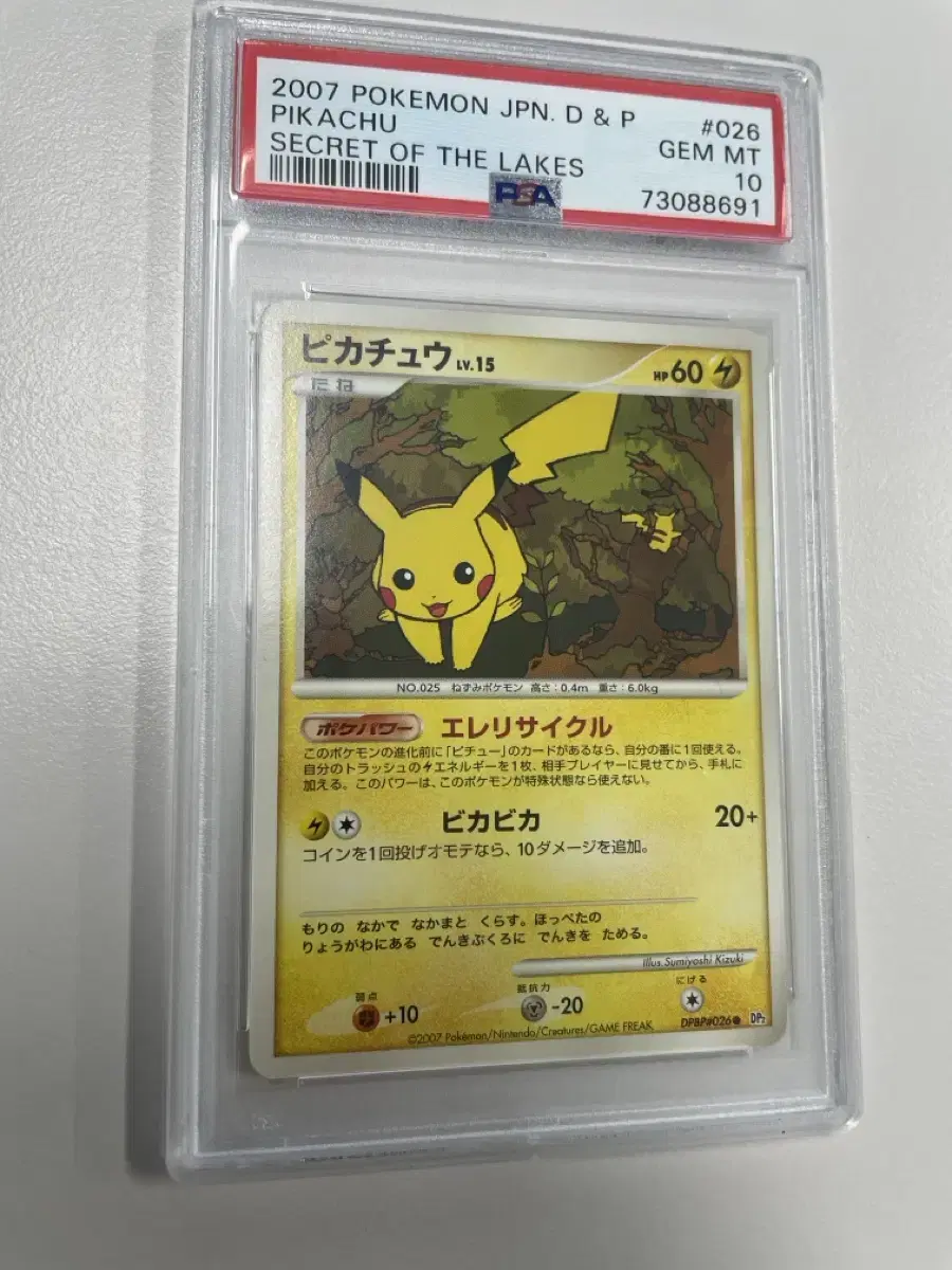 2007 PSA 10 피카츄 일본판