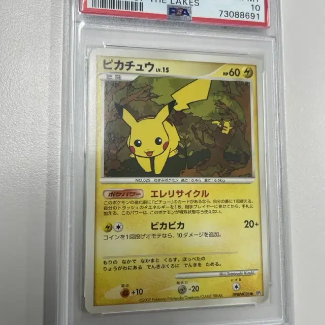 2007 PSA 10 피카츄 일본판