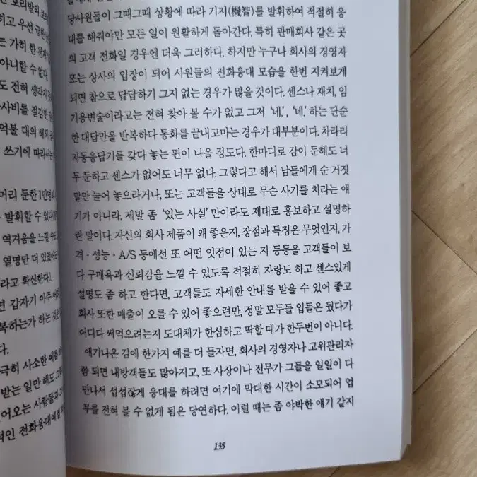 (세이노 추천)이런 사원들이 문제사원들이다