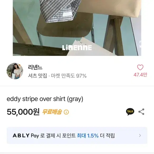 리넨느 eddy stripe over shirt 구해요