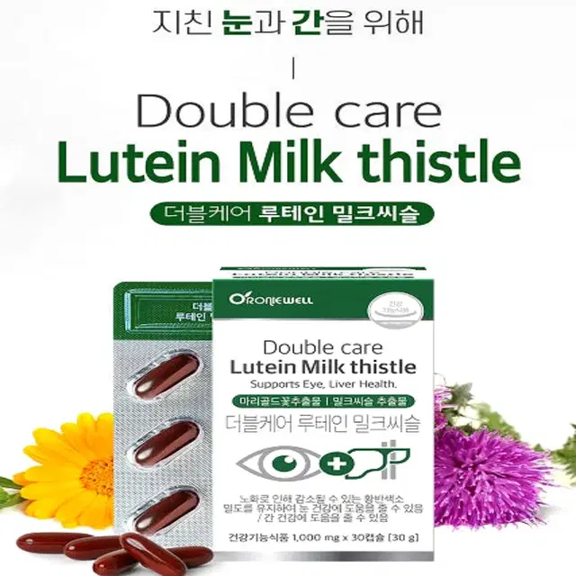 [1개월]로니웰 더블케어 루테인 밀크시슬 1,000mg x 30캡슐