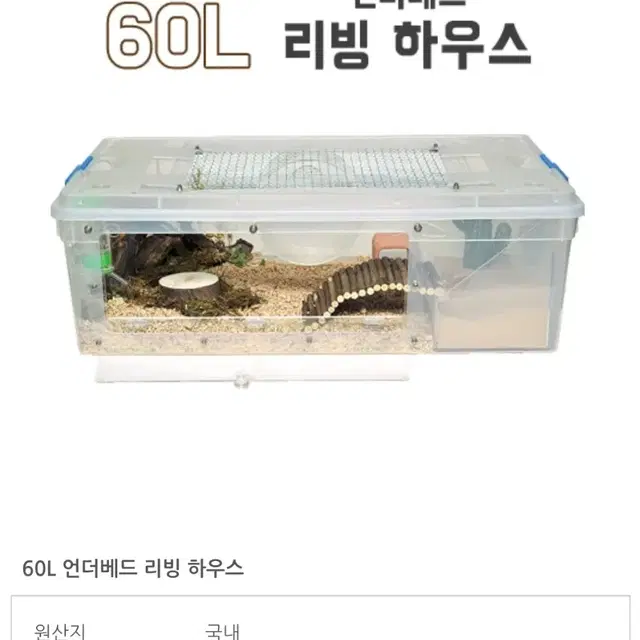 햄스터 60L 언더베드 리빙하우스 케이지 리빙박스