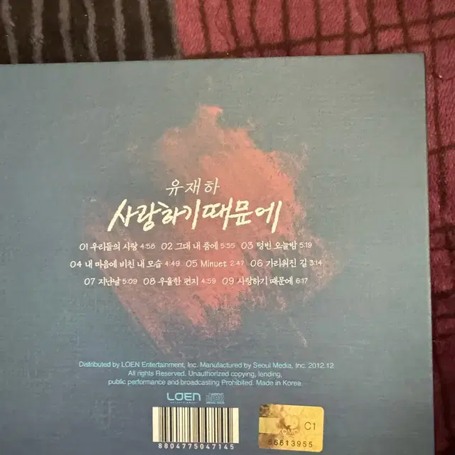 유재하 1집 사랑하기 때문에 CD