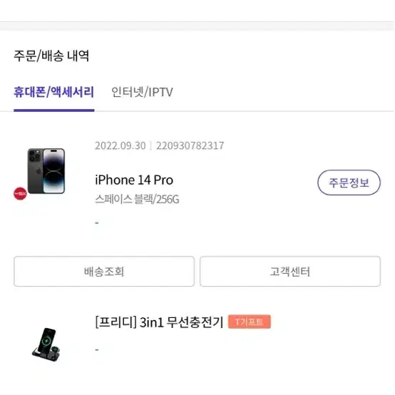 아이폰14pro 256g 스페이스그레이