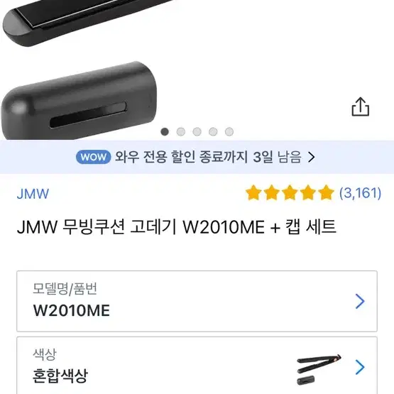 jmw 전문가용 판고데기