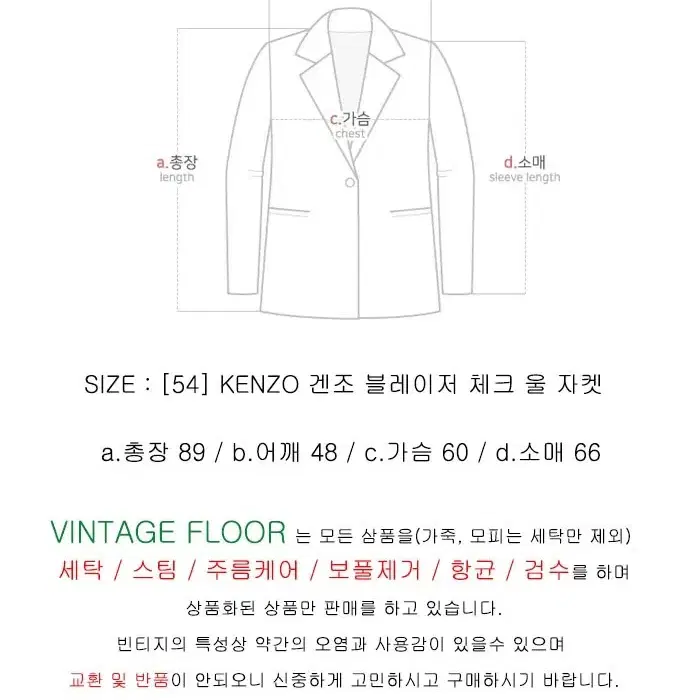 [54] KENZO 겐조 블레이저 체크 울 자켓