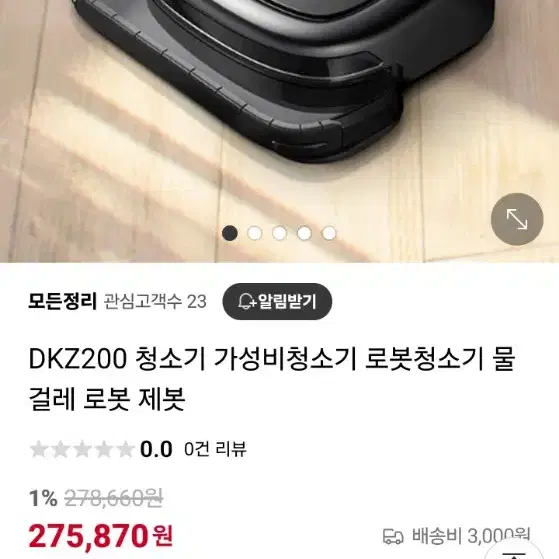 제봇물걸레 로봇청소기 DKZ-200 새상품