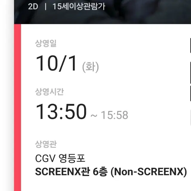 베테랑2 10/1 영등포 cgv 무대인사 a열 중블 연석