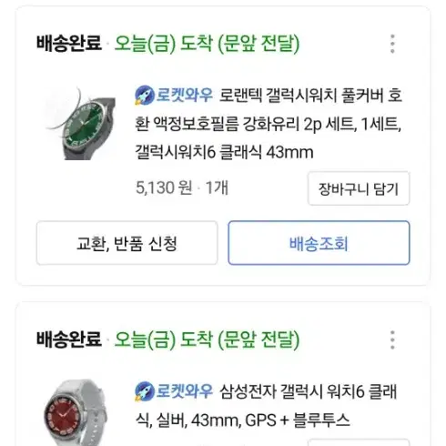 갤럭시워치6클래식 (실버색상) 43mm