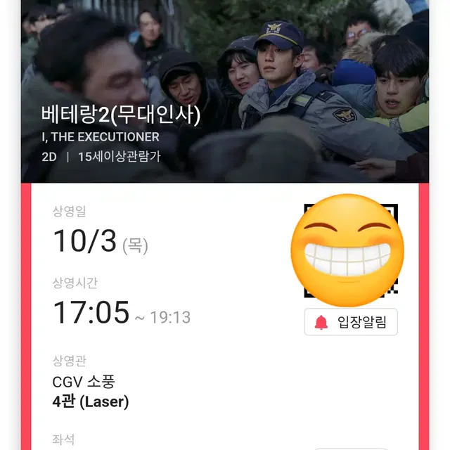 10/3 베테랑2 무대인사 A열 한자리 (CGV소풍) 시영무인