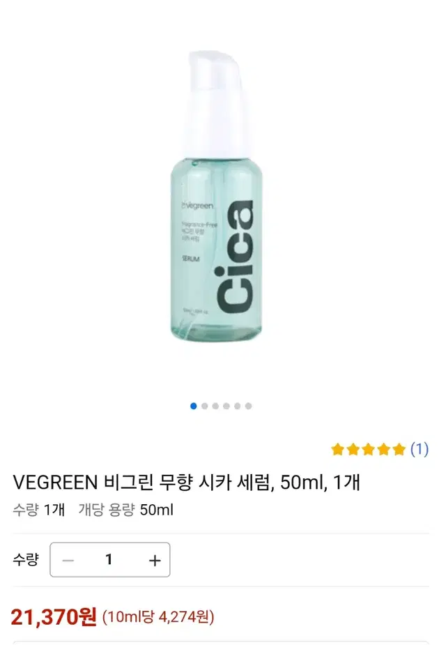 비그린 무향 시카 세럼 50ml