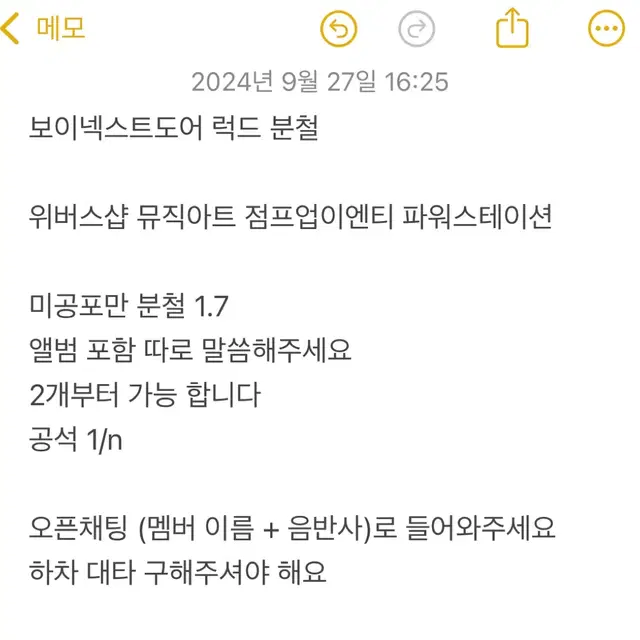 보넥도 럭드 분철 파워스테이션 뮤직아트 위버스 점프업이엔티 명재현 태산