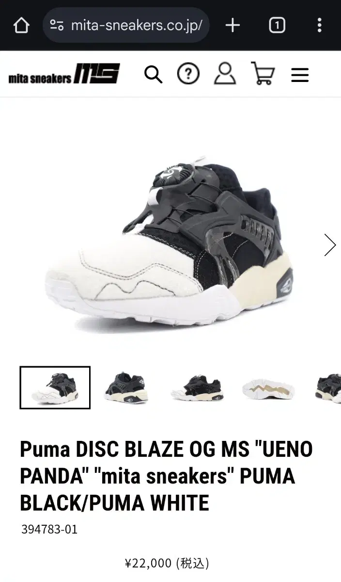 퓨마 디스크 스니커즈 puma disc 일본 MITA 콜라보 275미리