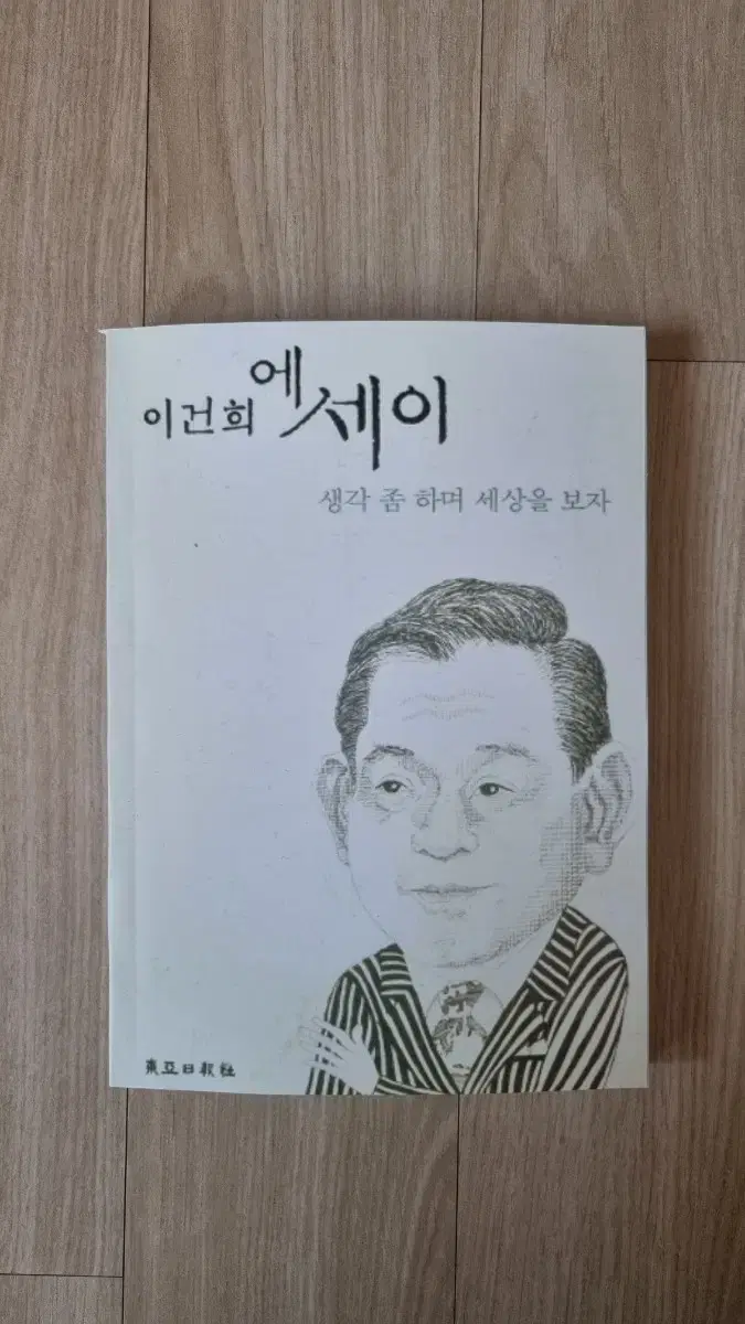 (절판책) 이건희 에세이