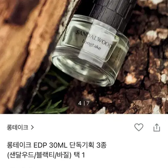 (미개봉) 롱테이크 샌달우드 30ml