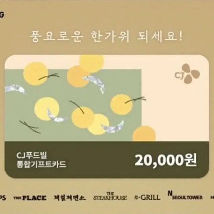 cj푸드빌 기프트카드 20000원