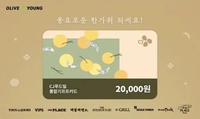 cj푸드빌 기프트카드 20000원