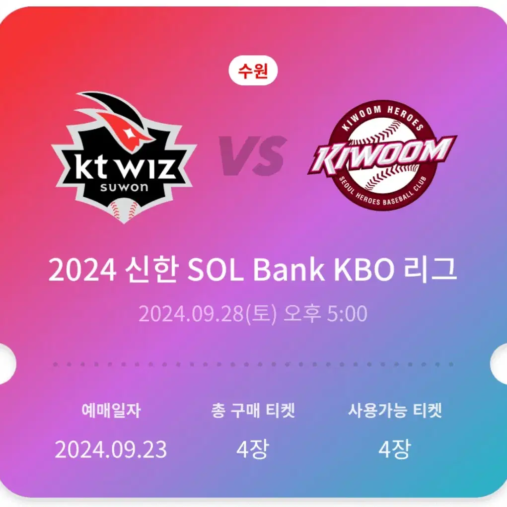 9/28 케이티위즈 키움히어로즈 마지막 경기 3루 응지