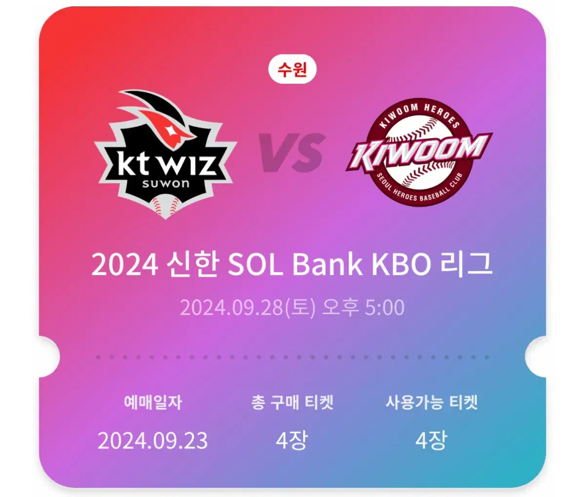 9/28 케이티위즈 키움히어로즈 마지막 경기 3루 응지