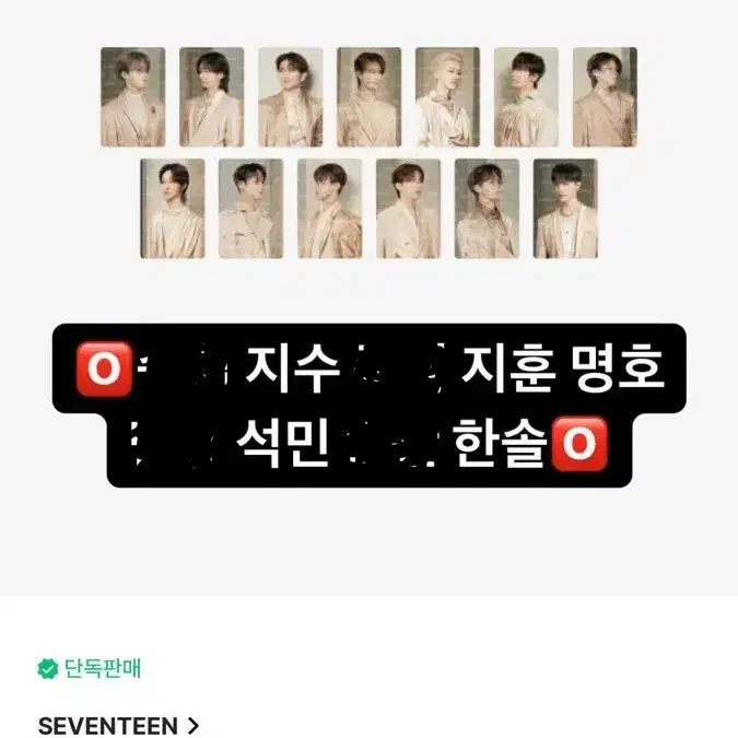 세븐틴 고양콘 MD 렌티큘러 포토카드 세트 분철