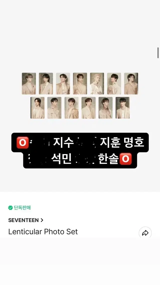 세븐틴 고양콘 MD 렌티큘러 포토카드 세트 분철