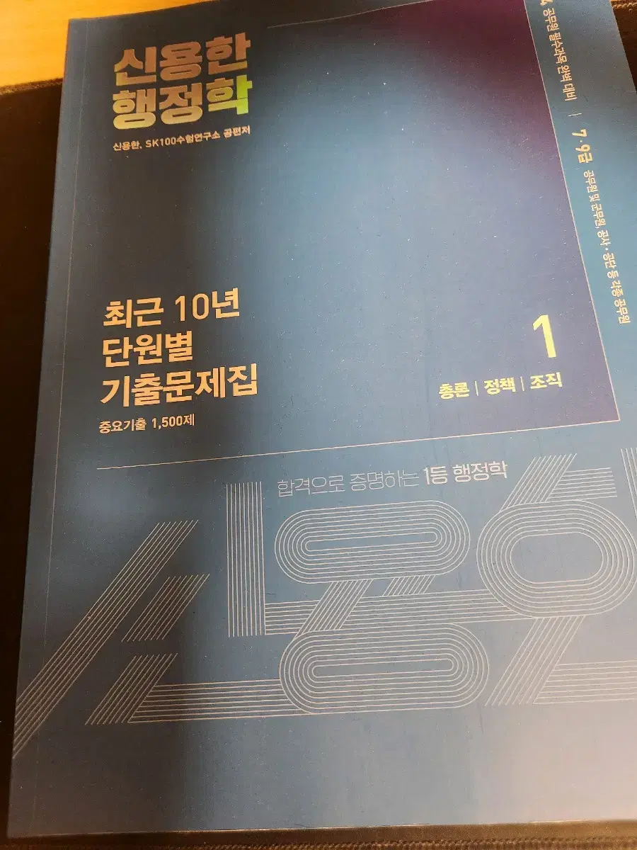 (새책)2024 신용한 기출문제집, 합격노트, 보충자료집