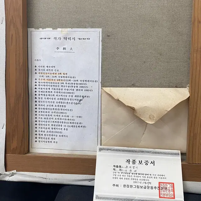 '한국 현대 미술의 선두'  이종대 화가의 작품" 조개잡이"