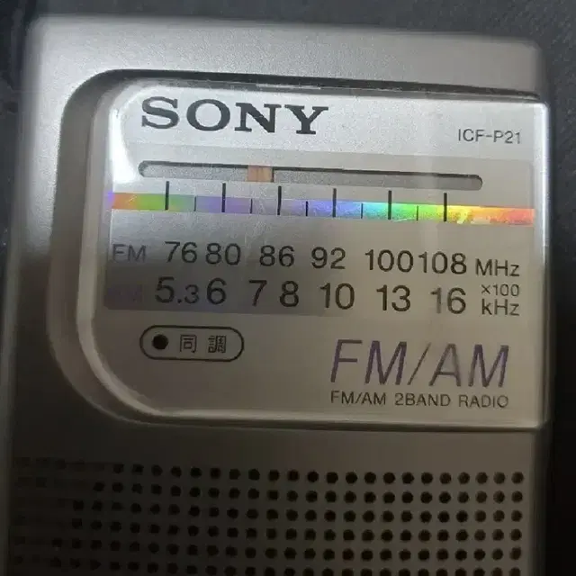 작동잘됨) 소니 sony AM FM 라디오