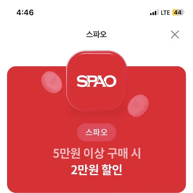 스파오 2만원 할인권