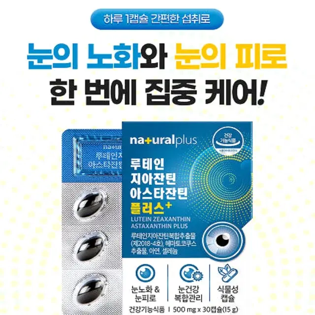 눈건강 루테인 지아잔틴 아스타잔틴 플러스 500mg x 30캡슐