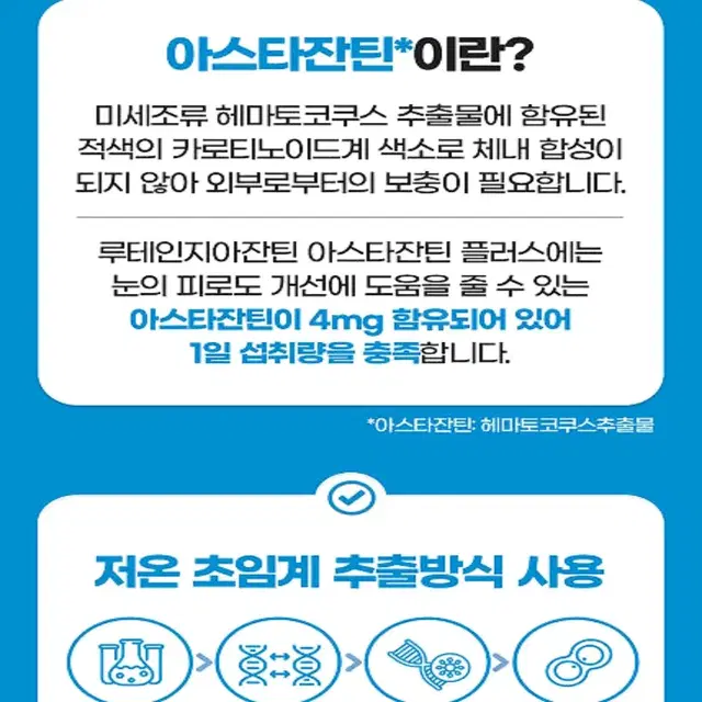 눈건강 루테인 지아잔틴 아스타잔틴 플러스 500mg x 30캡슐