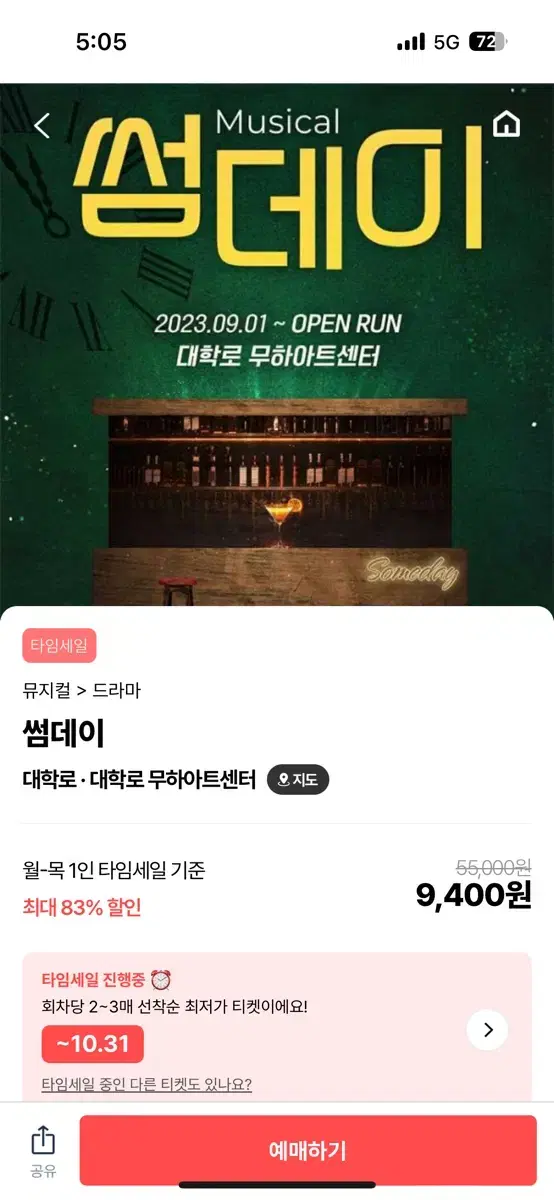 (급)혜화연극 썸데이 티켓 당일 오후 7시30분