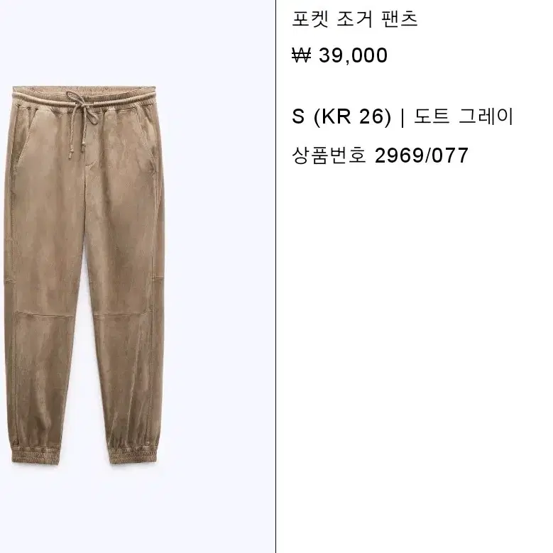 zara 자라 포켓 조거 팬츠 - S (26)